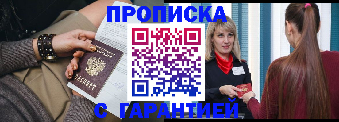 временная регистрация надежно в Удачном