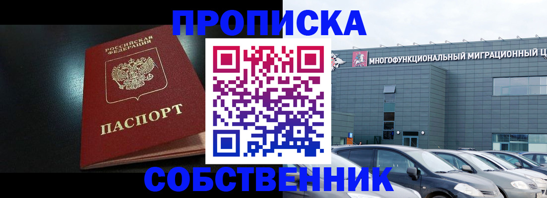 купить прописку в Удачном