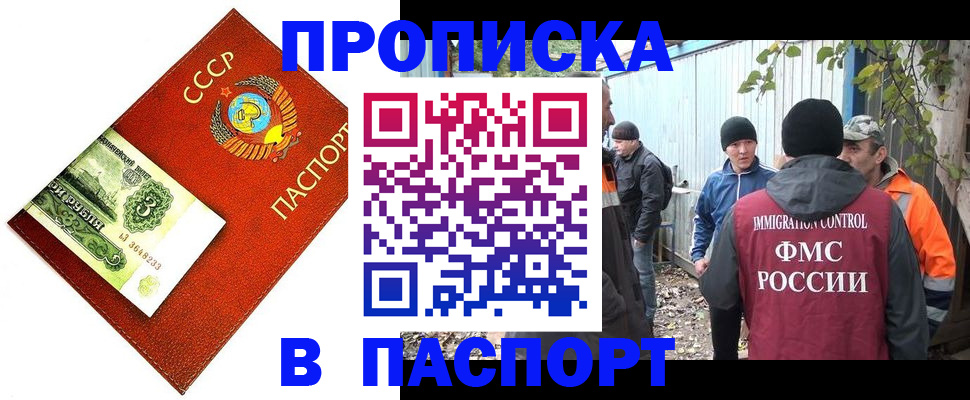 купить прописку в Удачном