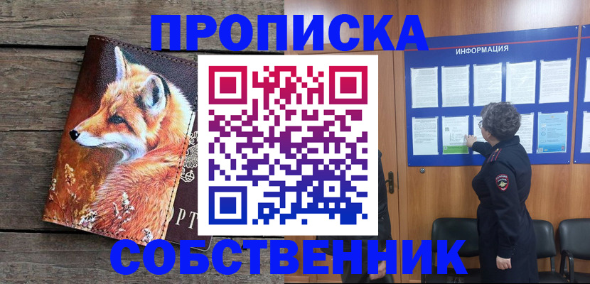 прописка для работы в Удачном