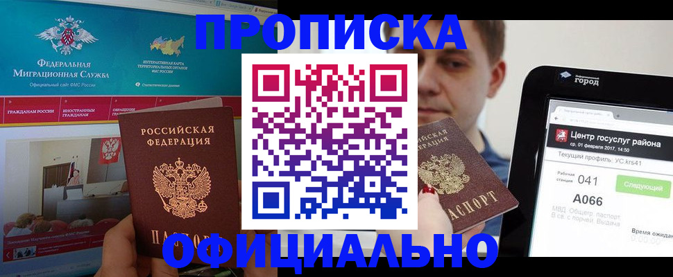 прописка в Удачном