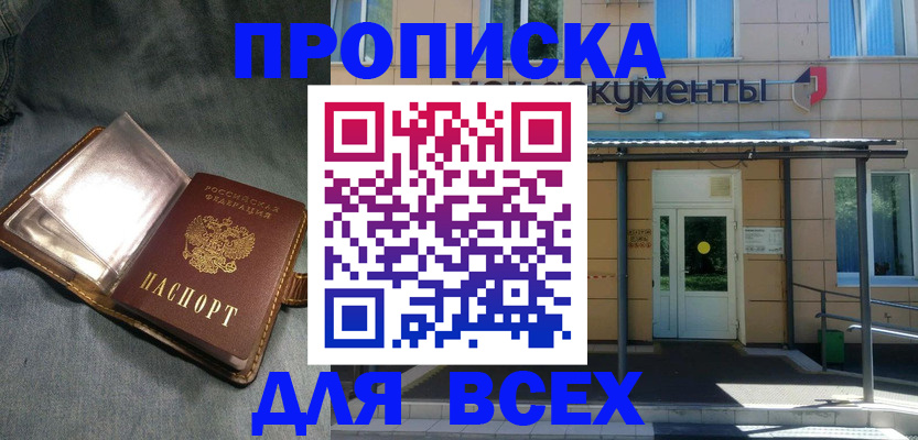 временная регистрация законно в Удачном