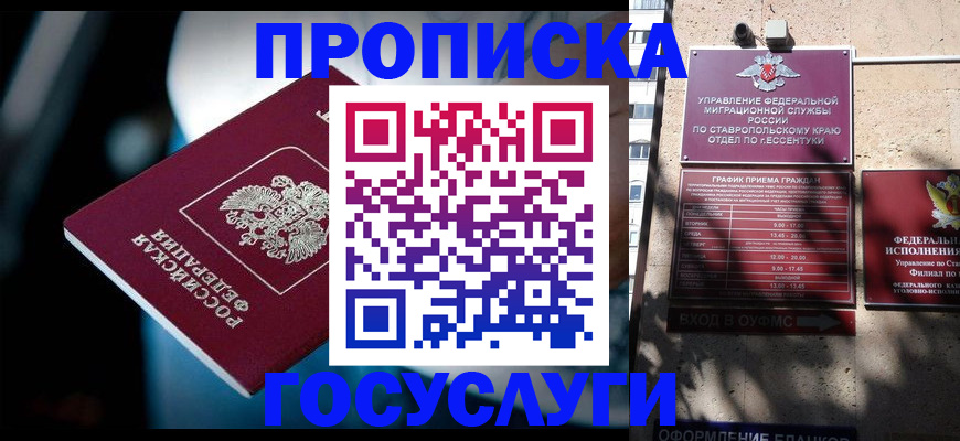 прописка в Удачном