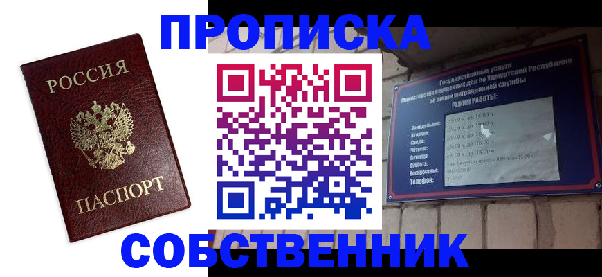 прописка 2025 в Удачном