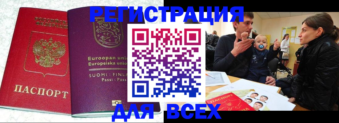 прописка для школы в Удачном